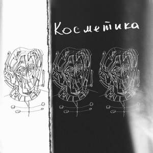 Kosmetika